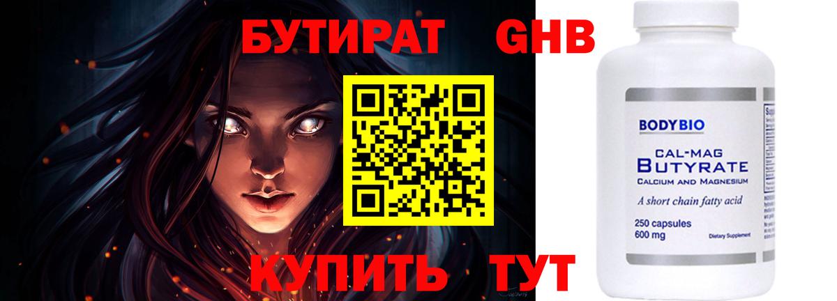 БУТИРАТ вода Новороссийск
