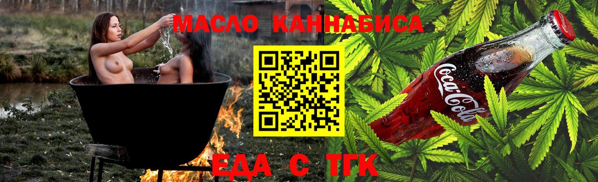 Cannafood марихуана  Вход с VPN  Новороссийск 
