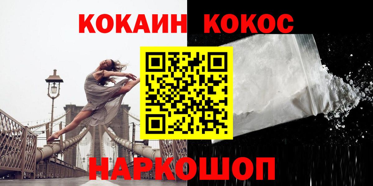 цены   COCAIN FishScale  Вход с VPN  Новороссийск  КОКАИН Эквадор 