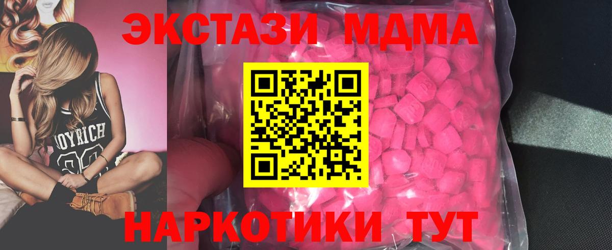 Новороссийск  ЭКСТАЗИ MDMA  Вход с VPN  Экстази  ЭКСТАЗИ круглые 
