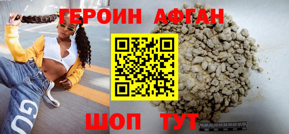 ГЕРОИН белый Новороссийск