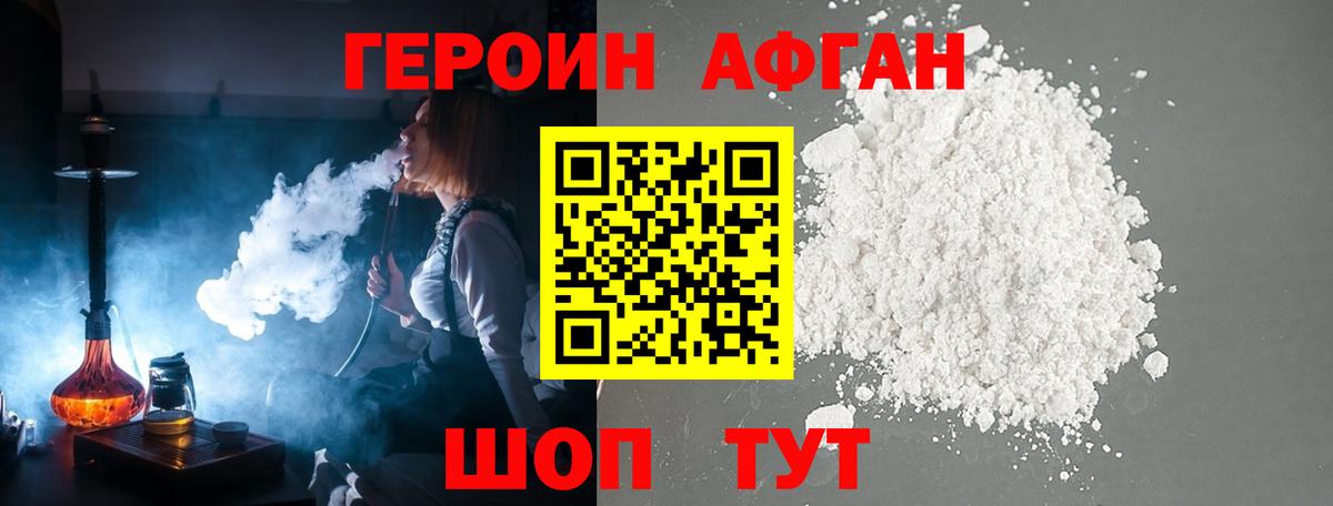 ГЕРОИН  Вход с VPN  Новороссийск  Героин гречка 