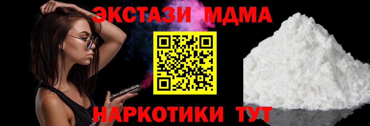 МДМА Molly  MDMA  Новороссийск  MDMA кристаллы  Вход с VPN 