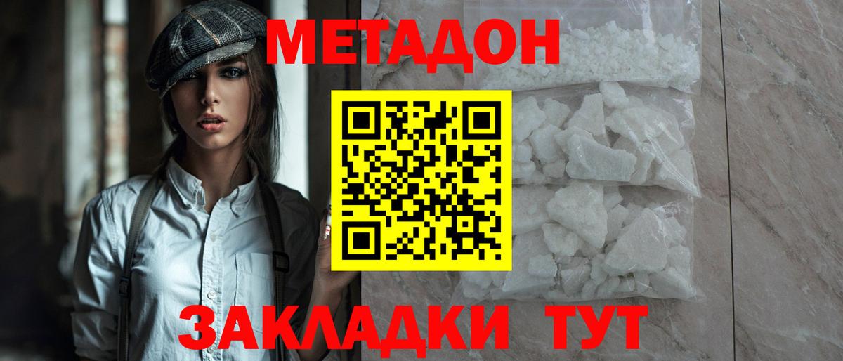 Метадон мёд  Метадон кристалл  Вход с VPN  Новороссийск 