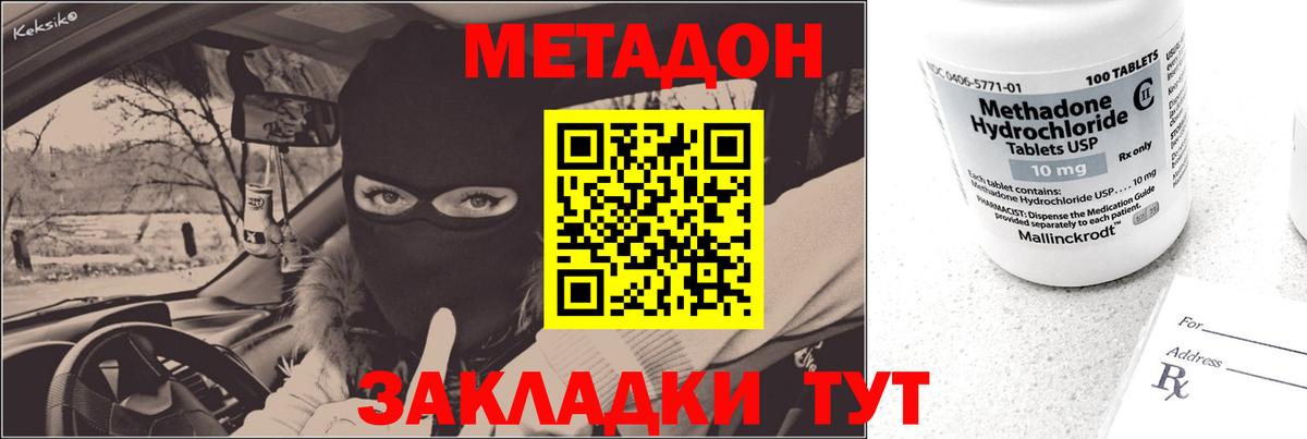 МЕТАДОН кристалл Новороссийск
