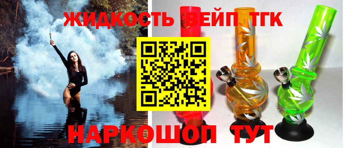 ТГК гашишное масло Новороссийск